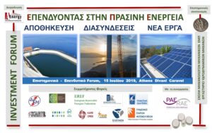 Read more about the article Αποθήκευση ενέργειας – νέα έργα ΑΠΕ, Επενδύοντας στην πράσινη ενέργεια (Ιούλιος 2019)