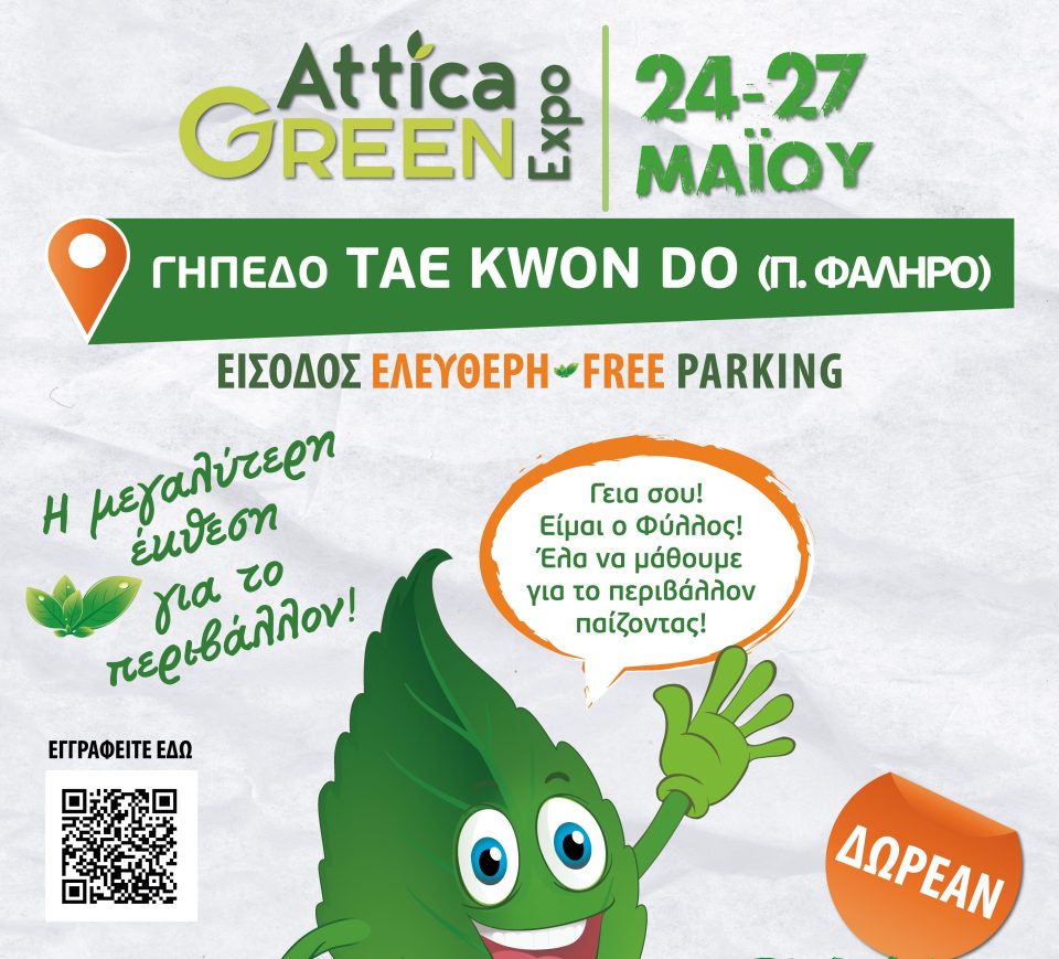 Attica Green Expo
