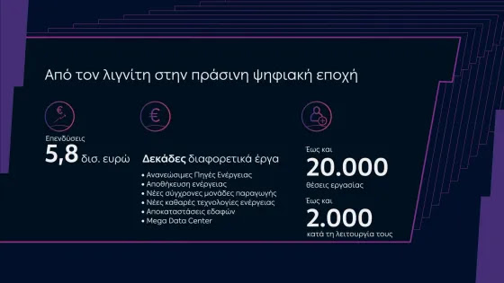 μονάδα ενεργειακής αξιοποίησης απορριμμάτων της ΔΕΗ
