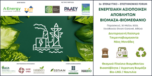 Read more about the article Ενεργειακή Αξιοποίηση Αποβλήτων, Βιομάζα, Βιομεθάνιο: Έρχεται στις 30 Μαΐου 2025, το 3o επενδυτικό – επιστημονικό forum