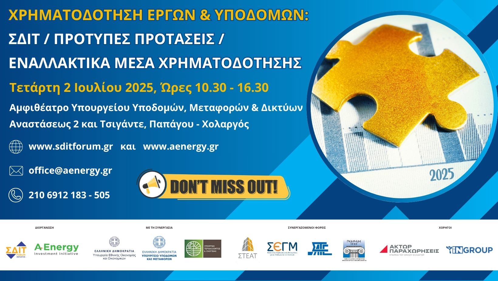 You are currently viewing Χρηματοδότηση έργων και υποδομών: Το ΣΔΙΤ FORUM και η Α Energy προσκαλούν φίλους και συνεργάτες στην εκδήλωση, Τετάρτη 2 Ιουλίου