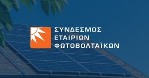 Read more about the article Πώς μπορεί να υπάρξει συλλογική αυτοκατανάλωση πλεονάζουσας ενέργειας από τις επιχειρήσεις: Προτάσεις από τον Διονύση Ανάργυρο, Αντιπρόεδρο ΣΕΦ
