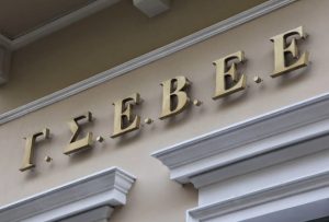 Read more about the article ΓΣΕΒΕΕ: Στο 37,6%, εκτιμούν οι μικρές επιχειρήσεις την αύξηση του λειτουργικού κόστους λόγω ακριβής ενέργειας
