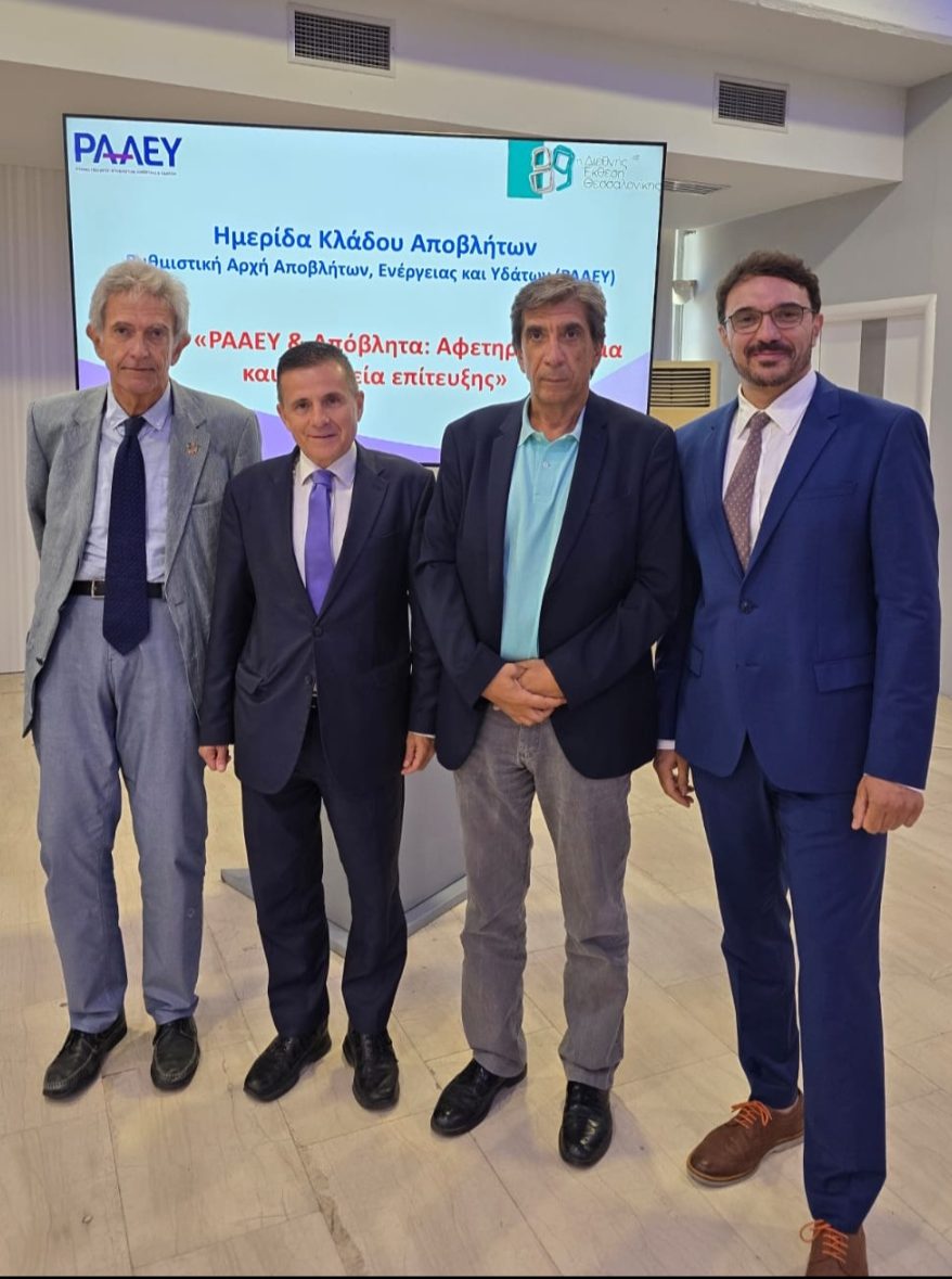 στιγμιότυπο από την εκδήλωση της ΡΑΑΕΥ στη ΔΕΘ 
