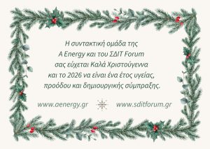 Read more about the article Χριστουγεννιάτικες Ευχές από το ΣΔΙΤ Forum και την A Energy