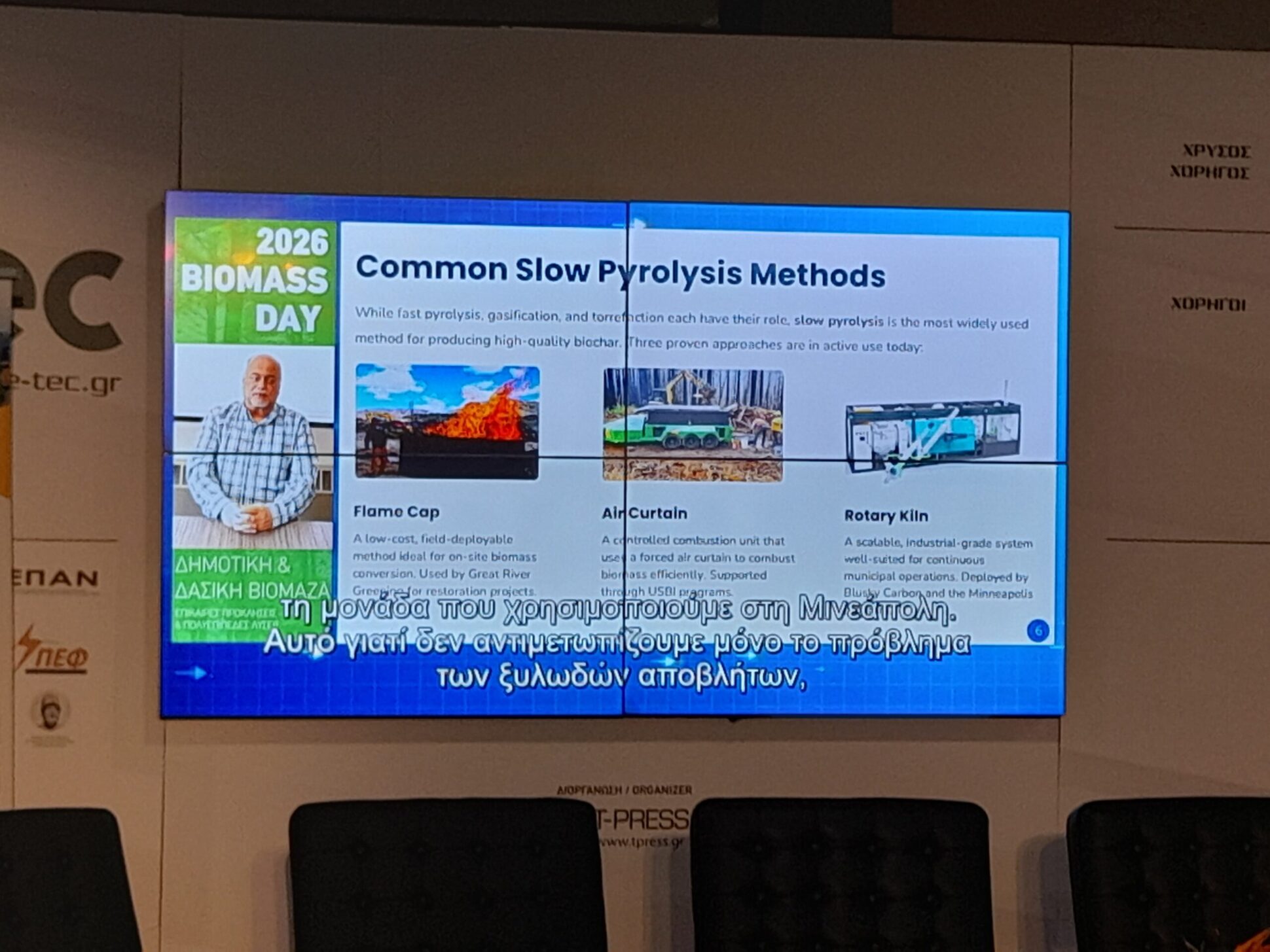 Φωτογραφία Εκδήλωσης BIOMASS DAY 2026

