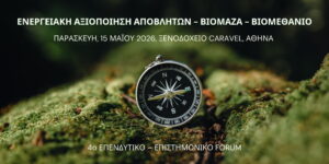 Read more about the article Καυτά επενδυτικά θέματα και αποφάσεις της Πολιτείας στο συνέδριο Ενεργειακή Αξιοποίηση – Βιομάζα – Βιομεθάνιο 2026