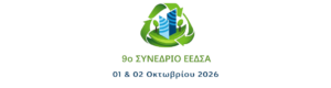 Read more about the article 9ο Συνέδριο ΕΕΔΣΑ: Κυκλικές Πόλεις 2030 – Από τον Σχεδιασμό στην Εφαρμογή