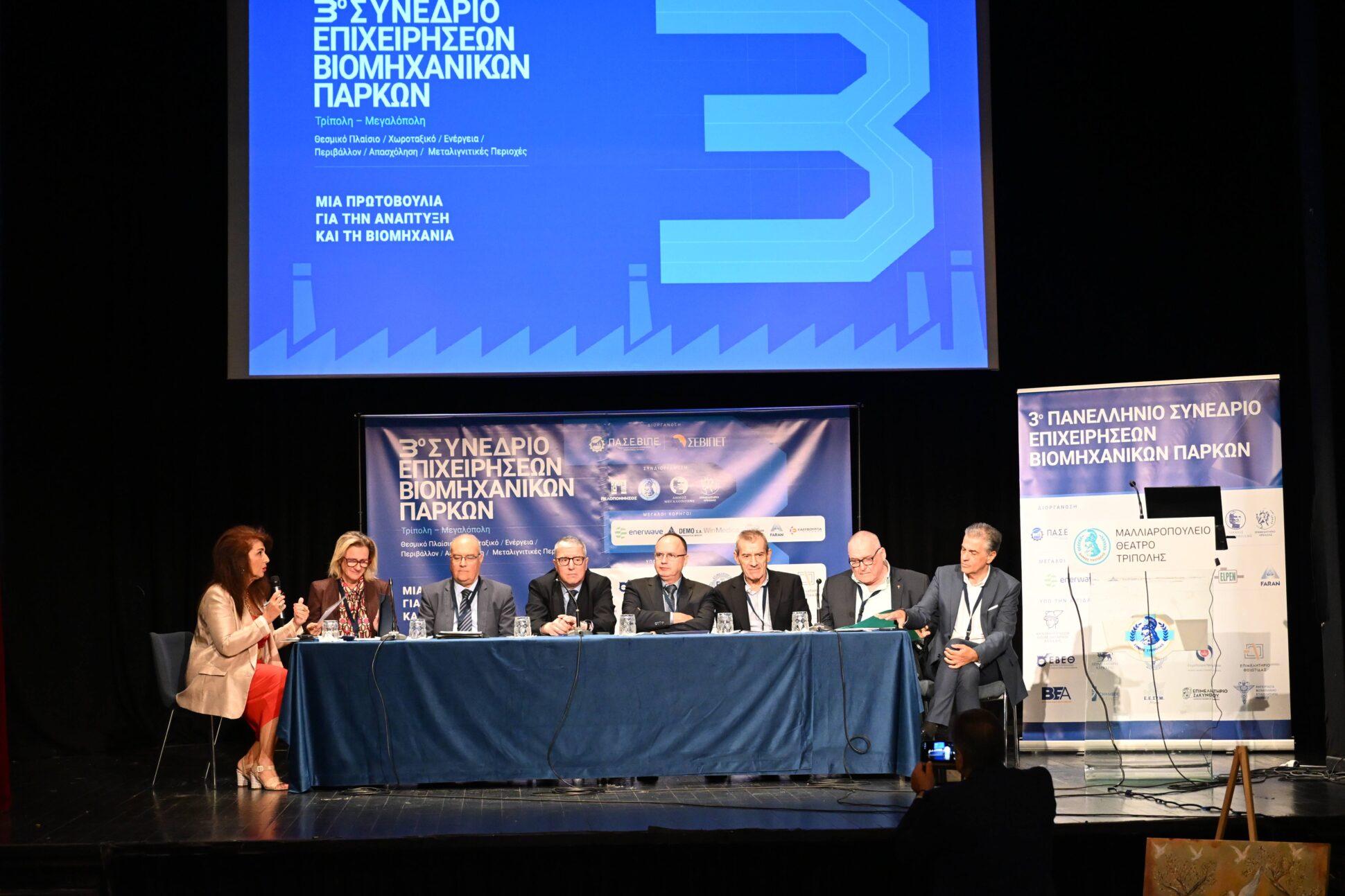 Στιγμιότυπο από το 3ο Πανελλήνιο Συνέδριο Επιχειρήσεων Βιομηχανικών Πάρκων και το πάνελ στο οποίο συμμετείχε ο κ. Αριστοτέλης Μπασδάνης, Πρόεδρος του Επιμελητηρίου Μαγνησίας.