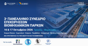 Read more about the article 3ο Πανελλήνιο Συνέδριο Επιχειρήσεων Βιομηχανικών Πάρκων: 40 υφιστάμενα και αναπτυσσόμενα Βιομηχανικά Πάρκα στη μάχη με την ανταγωνιστικότητα και τον χρόνο